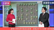 2016象甲最佳一局棋：王家瑞VS孙浩宇