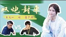 【秋秋讲棋】李少庚大战王天一，象甲首秀，和棋就能赢，能不能顶住