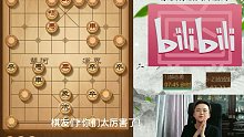听棋友的话 运气爆棚