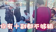 国家大师孙浩宇街头被人鄙视：输了送象棋？你有十副都不够输