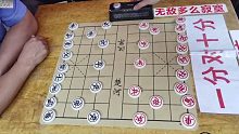 丽江象棋协会真正的高手终于来啦，孙浩宇的手都在发抖，明显怕了