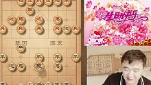 孙浩宇生日party棋力竟敢暴涨，非常强的一位网络高手被砍于马下