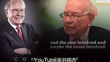 【英文演讲】沃伦•巴菲特：成功的关键因素