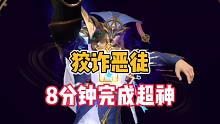 英雄联盟手游：狡诈恶徒，8分钟完成超神！