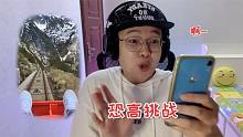 【恐高挑战】这才叫过山车嘛，游乐园的那能叫过山车？我腿都软了