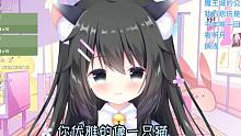 【迷迭香】用萝莉的形象发出了御姐的声音