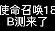 我正在玩使命召唤先锋哦~欢迎前来收看#使命召唤18 #使命召唤战区 #使命召唤先锋 