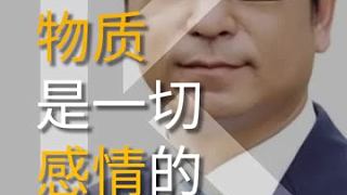 #白巖松  ：窮的時候你永遠(yuǎn)不要跟他說物質(zhì)不重要，物質(zhì)是一切感情的基礎(chǔ)條件 #愛情?@快手創(chuàng)作者中心