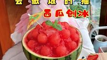 解锁西瓜创意吃法：西瓜披萨＋西瓜刨冰！ #西瓜 #冰淇淋 #水果