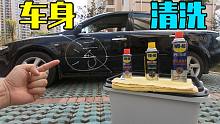【撸车师兄】这5种车身上的顽固污渍，其实不难清洗，关键是要用对方法