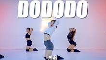 【童门舞蹈站】旋律一秒上头  周融编舞 - DODODO - Jinsil/Tablo