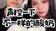 声控一下 今天吃一个不一样的酸奶#吃货日常 #吃货 #治愈系美食 #咀嚼音 #甜品