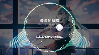 許嵩 - 多余的解釋