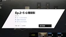 战双：踏桂寻兔 必要牺牲EP.2-5心理阴影三星
