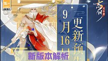 「忘川风华录」望齐州新版本更新解读
