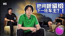 【溜溜哥】把问题留给下一任车主？！改装夜里说#5