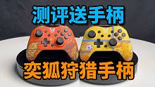 国产《怪猎手柄》x《数码宝贝》联名款手柄测评