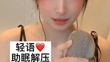 很久没见面……
这话你信么……
 #轻语助眠 #你的短发女孩已上线 #asm助眠视频