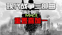 【资讯】现代战争3重制版也要来了 近期泄露信息汇总