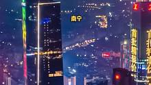南宁版-动感光波来了，带你重新认识一下南宁三大区夜景。 #航拍  #南宁  #夜景