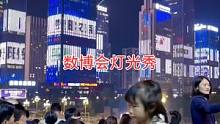 2021贵阳数博会灯光秀来了！#最美城市夜景 #航拍