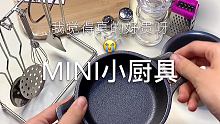 #迷你厨房 #玩具 想不想看我做小龙虾哈哈哈哈哈哈哈！@豆豆崽•͈⌔•͈(O3xigftb3w2de