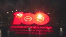 新天地太平湖上演音乐水幕灯光秀,用璀璨光影庆祝建党100周年  #奋斗百年奔赴美好  #上海  #建