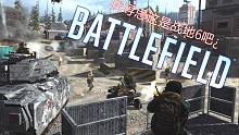 我寻思这是战地6吧¿-COD16:战场征服模式64人在线互殴
