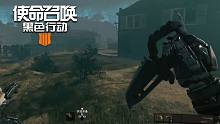 【究刺·黑色行动4】黑色冲突·雾天更新·整个氛围还是非常阴森的！
