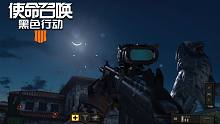 【究刺·黑色行动4】"新"地图又来辣！夜幕山庄·感受最新的王德哈冷饭！