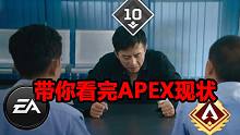 【APEX】美人鱼名场面 我们是官方我们不会怕
