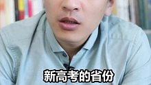 高中同学注意啦！新高考是分批次的。