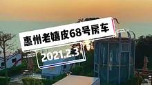 #网红民宿 #日落 惠州超火沿海栈道车房民宿，开门就是海，风景超美，适合情侣约会的好去处#抖音小助手