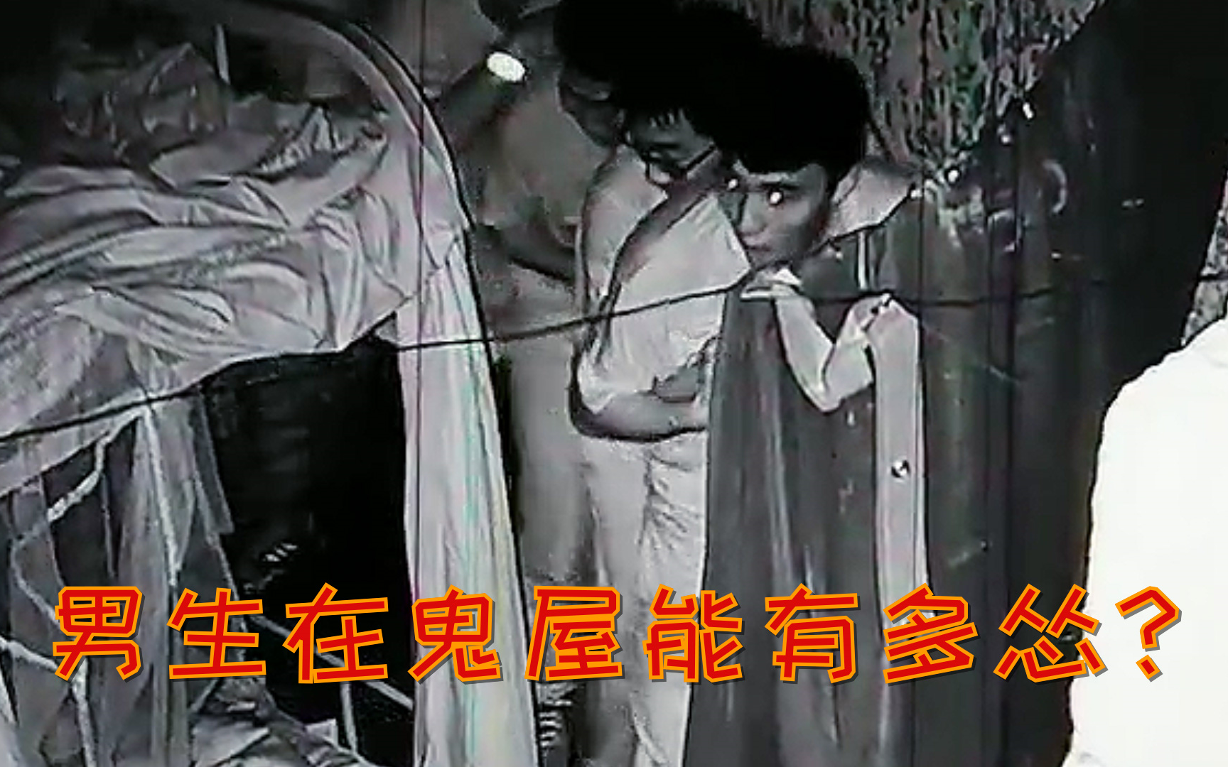 鬼屋、密室沙雕日常！来自npc的壁咚了解一下~气氛逐渐暧昧！哈哈哈！