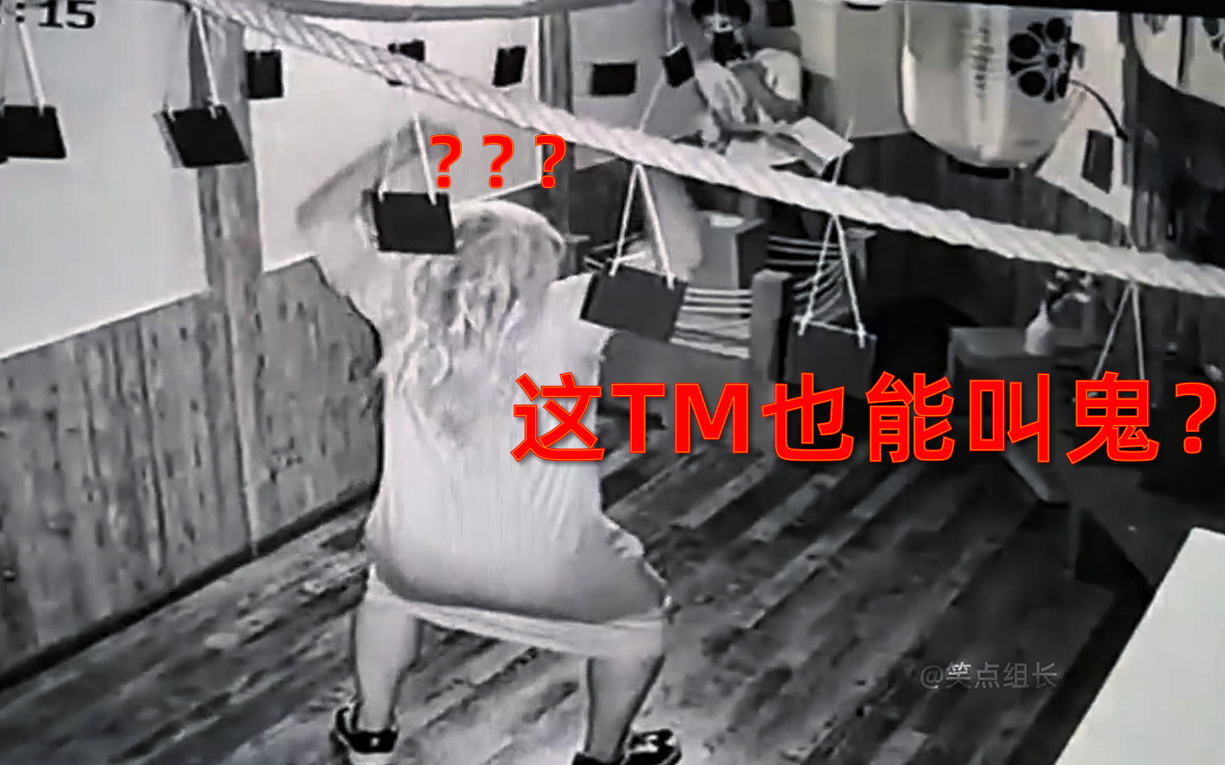 这也能算是鬼？你是来混底薪的吧？全程高能！