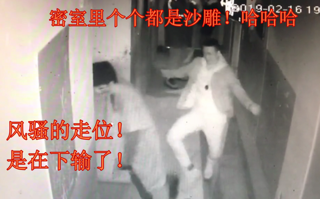 鬼屋、密室沙雕日常！风骚的走位！哈哈密室里个个都是沙雕！