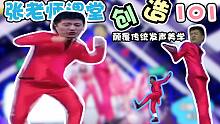 张雪峰移步喊麦圈