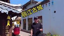 来丽江最想做的一件事是什么？ #丽江古城  #民宿  #旅行