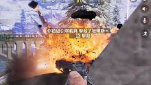 我在极度愤怒的情况下用左轮干爆一辆坦克。【使命召唤手游】