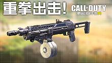 HG40增强!二战经典武器重拳出击!使命召唤手游改动介绍！