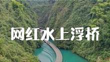最美水上公路攻略来啦#恩施风情之旅 #湖北星旅播