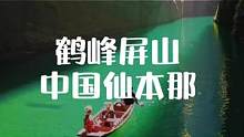 希望大家可以一直喜欢我#我和我的家乡恩施屏山大峡谷 #恩施风情之旅 #湖北星旅播