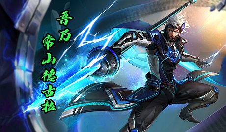 赢城-德古拉王者荣耀直播_赢城-德古拉视频直播 - 虎牙直播