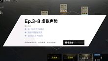 战双：踏桂寻兔 此路不通EP.3-8虚张声势三星
