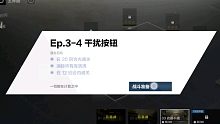 战双：踏桂寻兔 此路不通EP.3-4干扰按钮三星