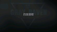 战双：踏桂寻兔 此路不通EP.3-6四面楚歌三星