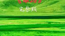#分享一首百听不厌的草原歌曲《卓玛》@感谢❤️聆听 