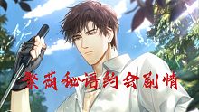 【光与夜之恋】陆沉野营卡 繁荫秘语 完整约会剧情