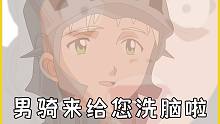 【坎公男骑 手书】《关于浮游城第一男歌姬的歌声迫害了世界第一魔法师那件事》