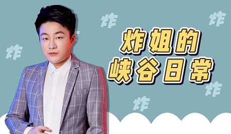 胖炸永劫无间直播_胖炸视频直播 - 虎牙直播